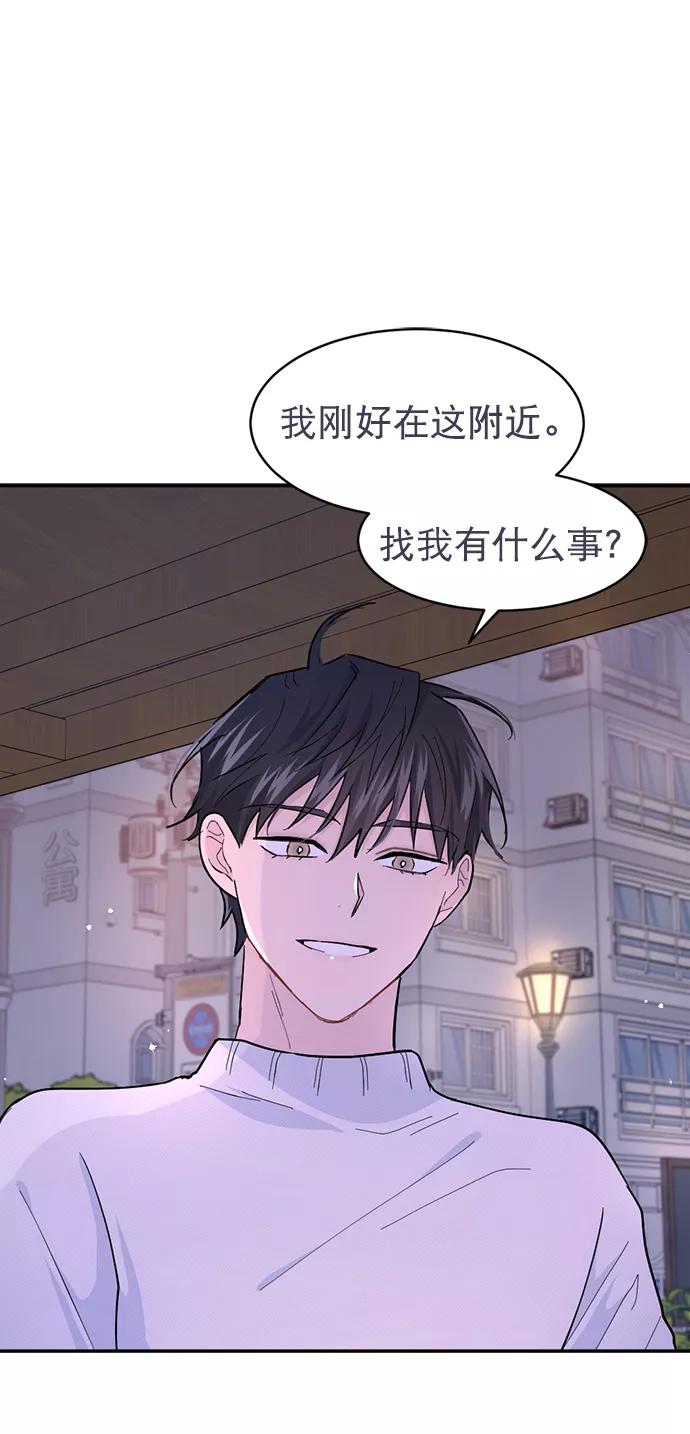 《WHO ARE YOU！》第16话 第68页