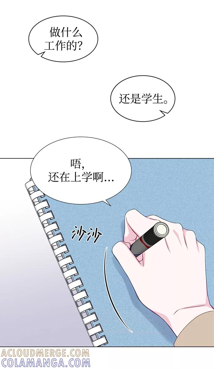 《不纯的同居同乐》第16话 第55页