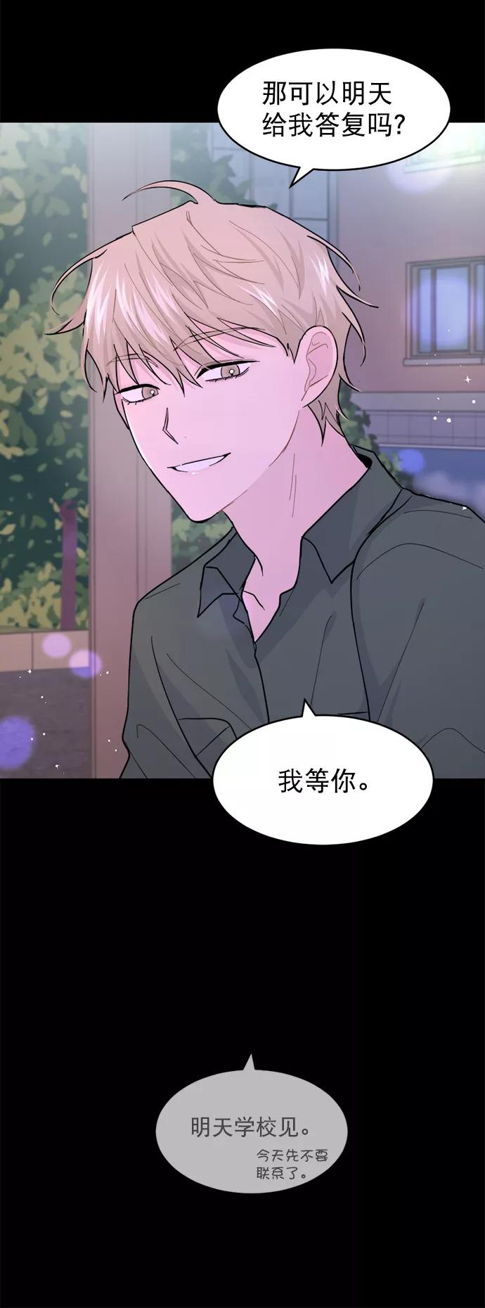 《WHO ARE YOU！》第16话 第44页