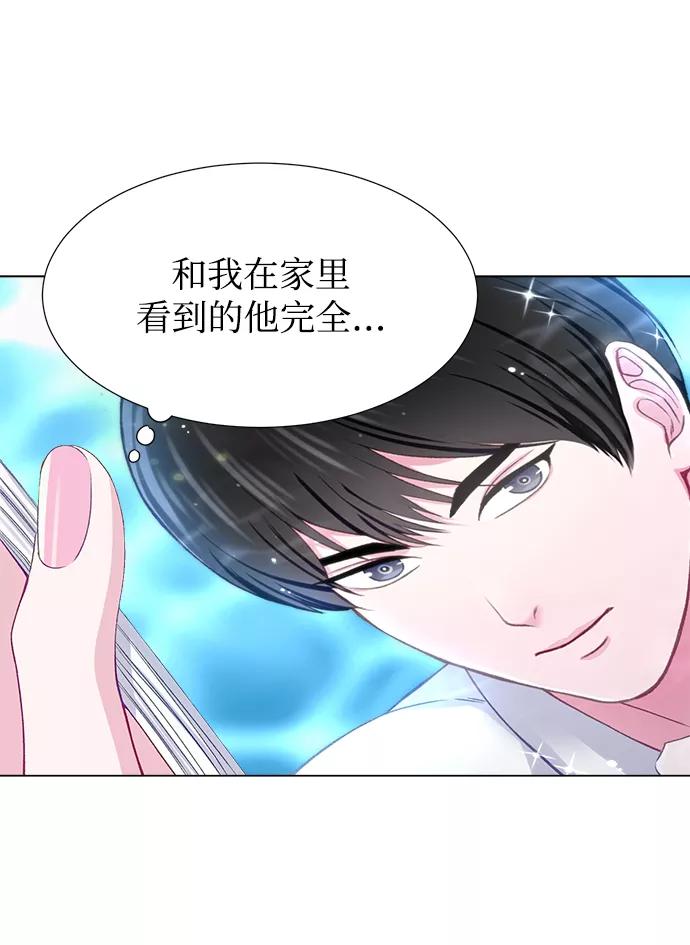 《不纯的同居同乐》第16话 第8页