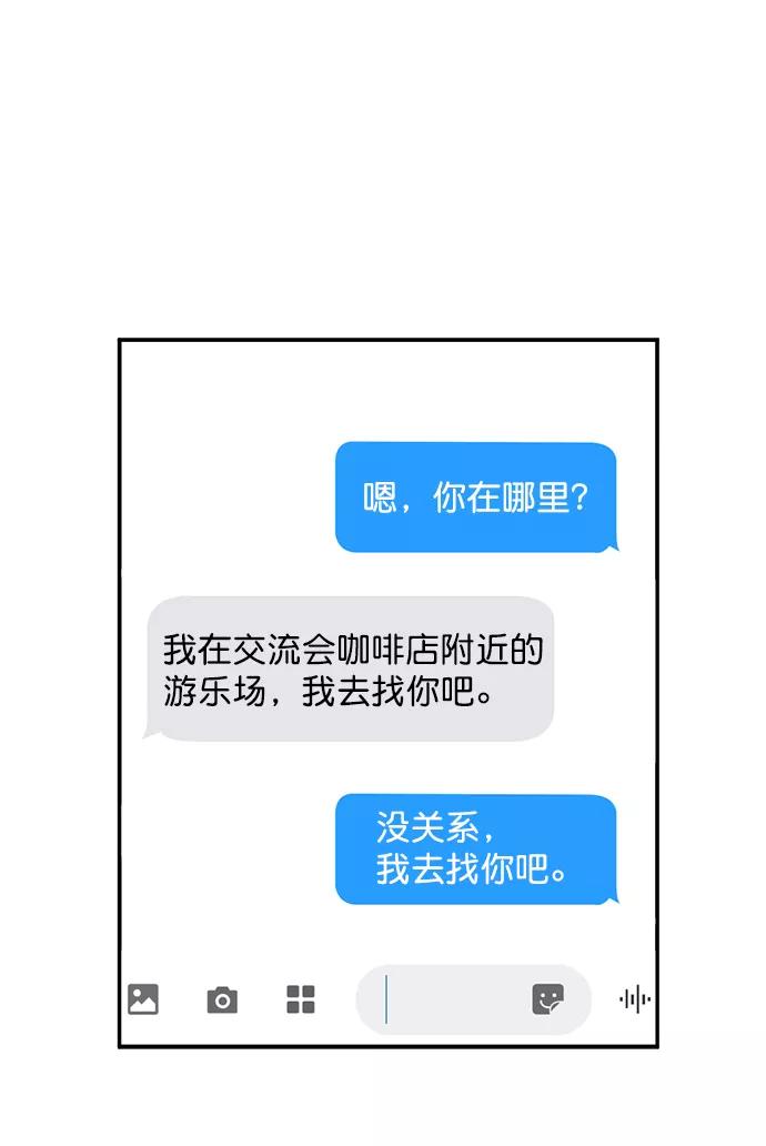 《WHO ARE YOU！》第16话 第59页