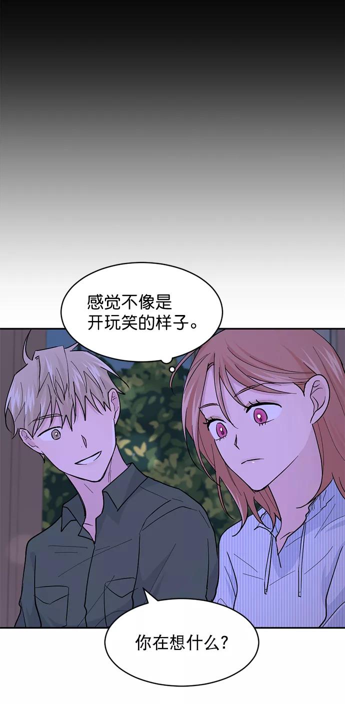 《WHO ARE YOU！》第16话 第17页