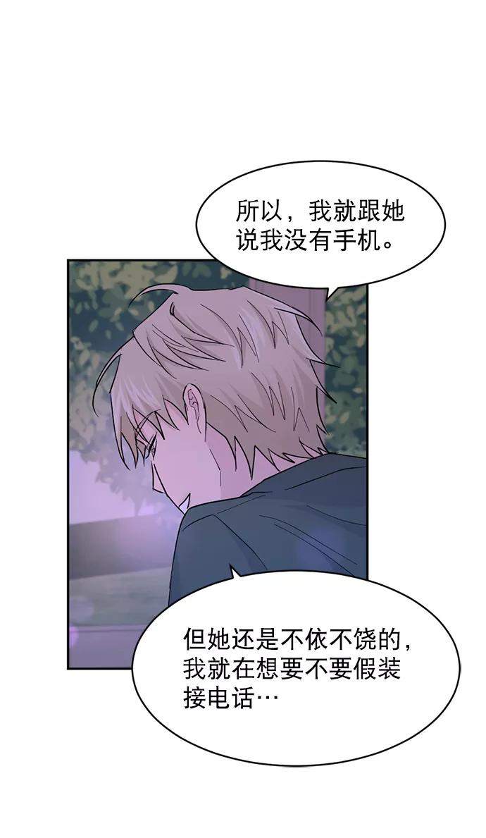 《WHO ARE YOU！》第16话 第23页