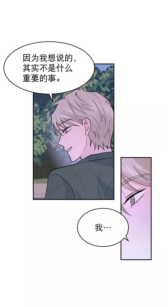 《WHO ARE YOU！》第16话 第9页