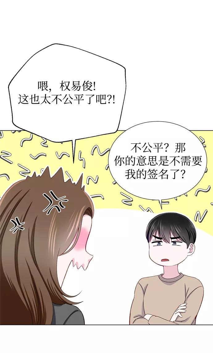 《不纯的同居同乐》第16话 第63页