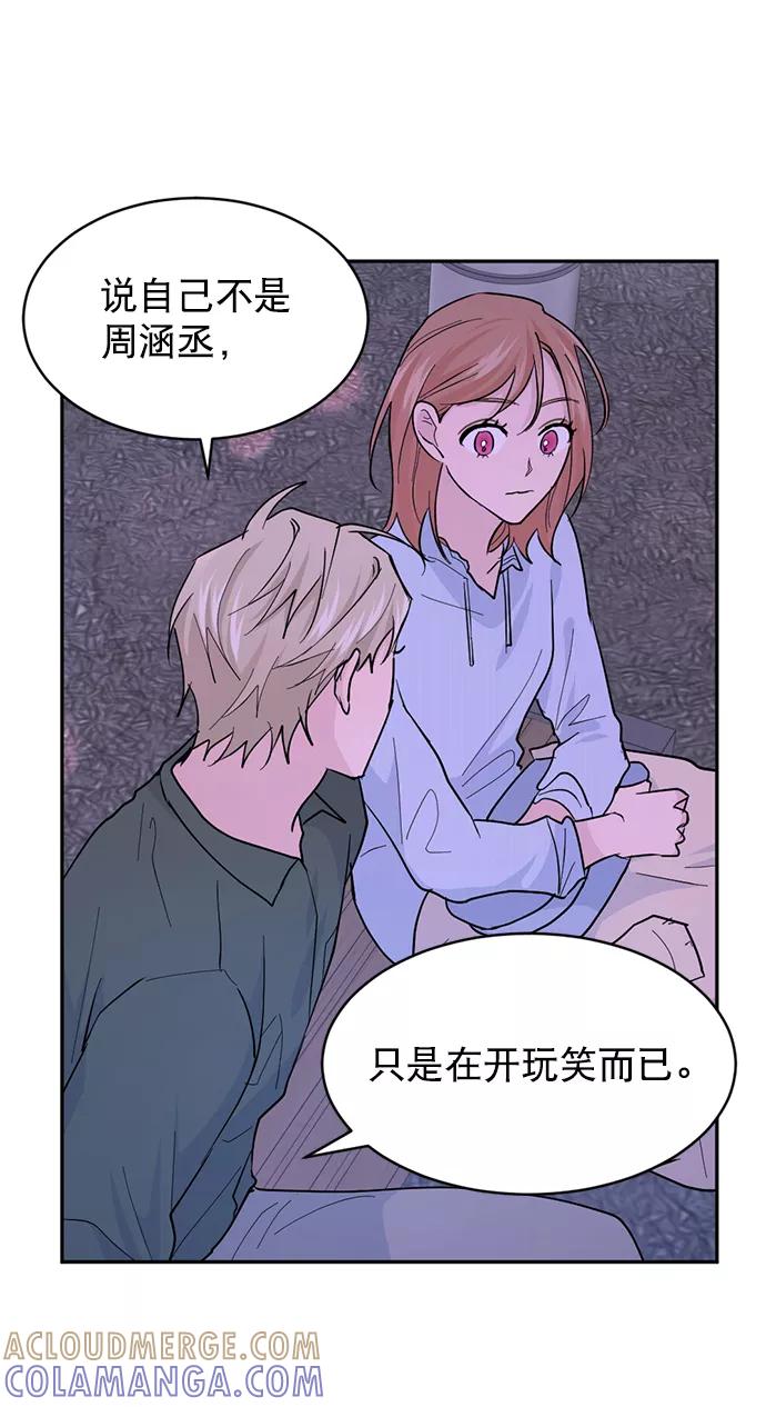 《WHO ARE YOU！》第16话 第10页