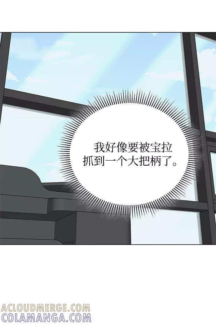 《不纯的同居同乐》第16话 第40页