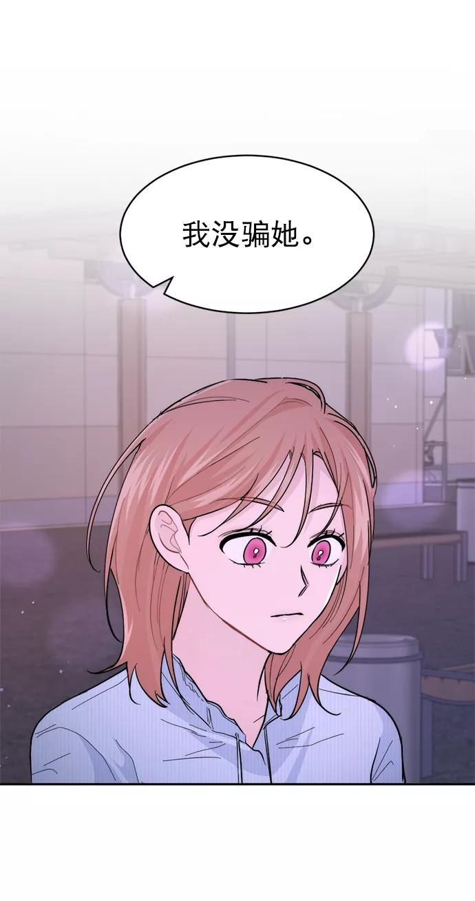 《WHO ARE YOU！》第16话 第26页