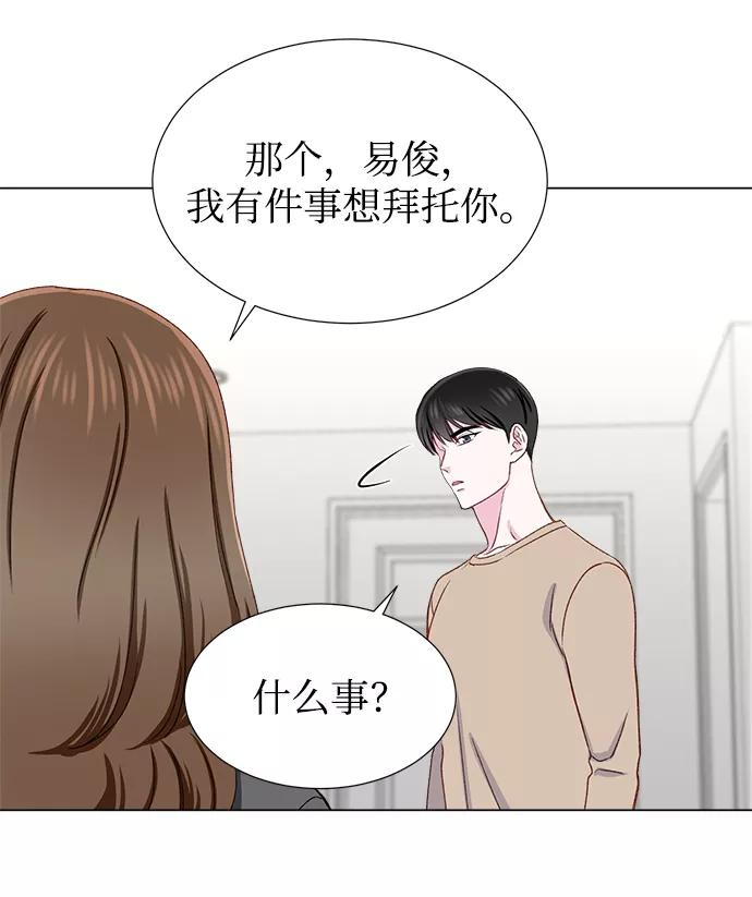 《不纯的同居同乐》第16话 第48页