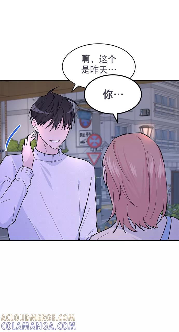 《WHO ARE YOU！》第16话 第70页