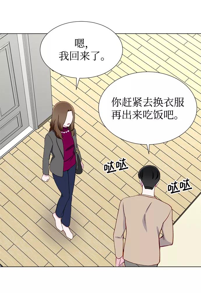 《不纯的同居同乐》第16话 第47页