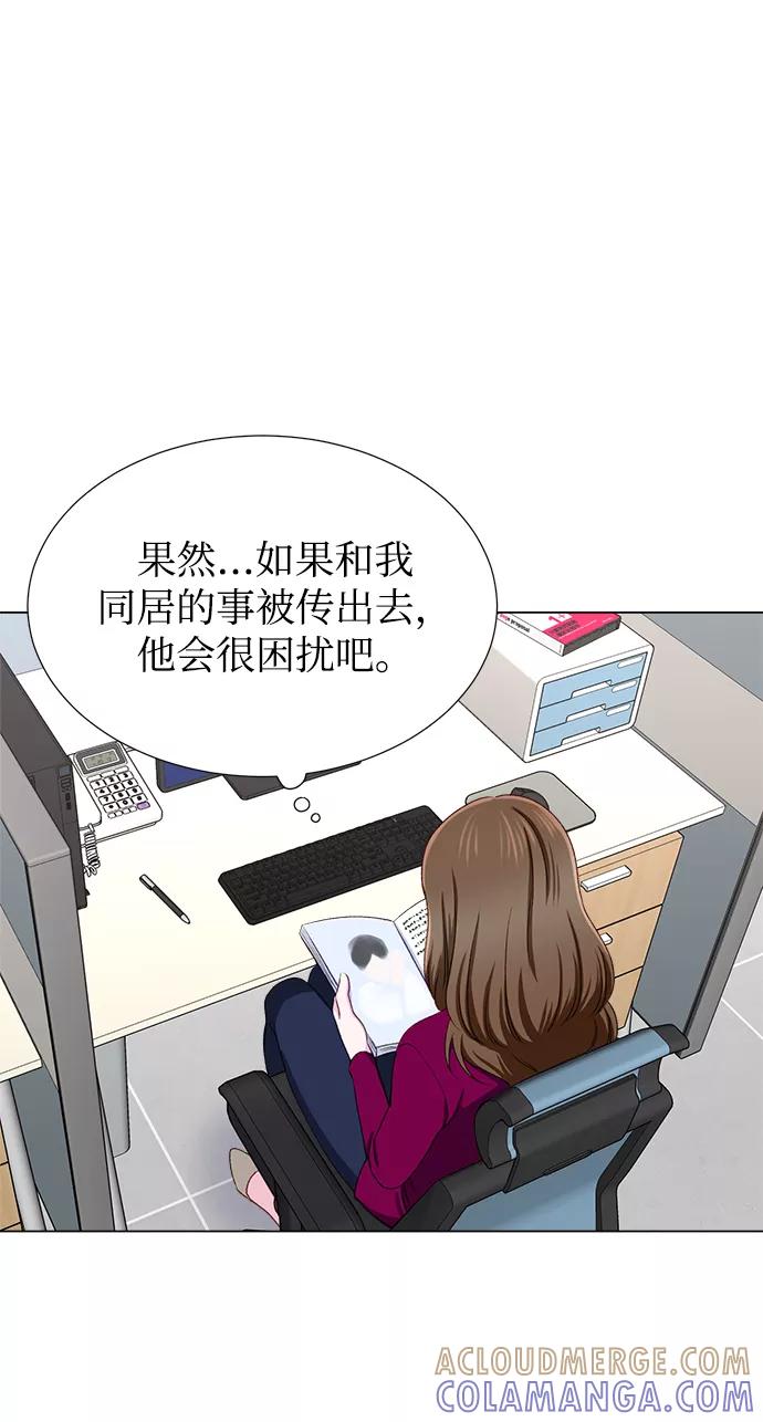 《不纯的同居同乐》第16话 第34页
