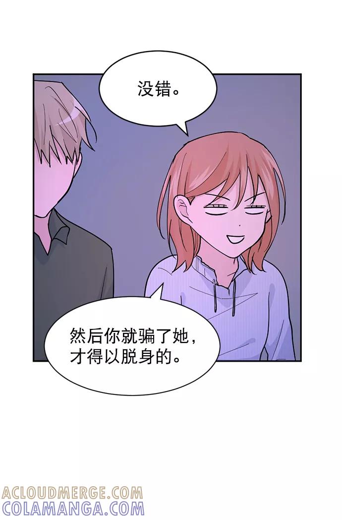 《WHO ARE YOU！》第16话 第25页