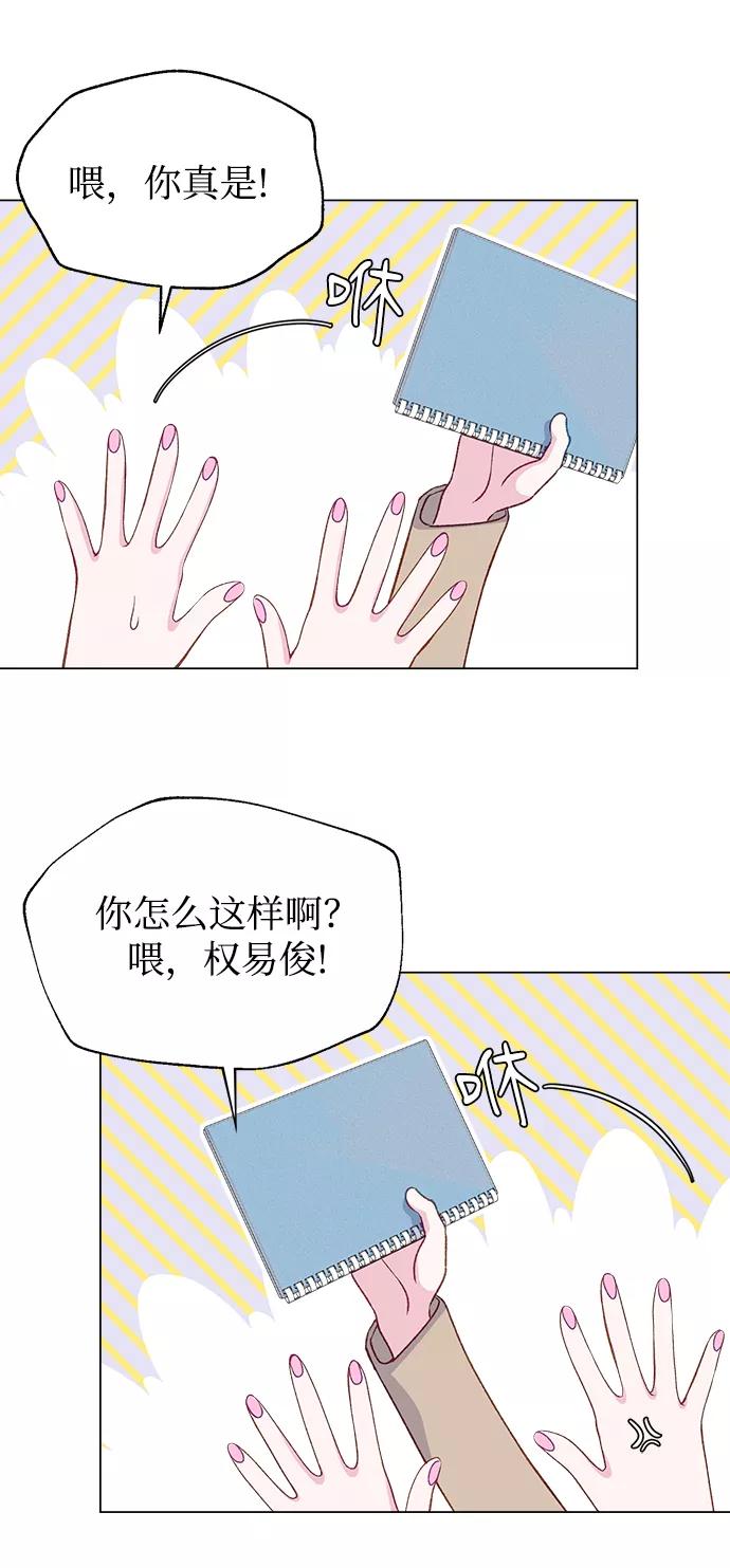 《不纯的同居同乐》第16话 第66页
