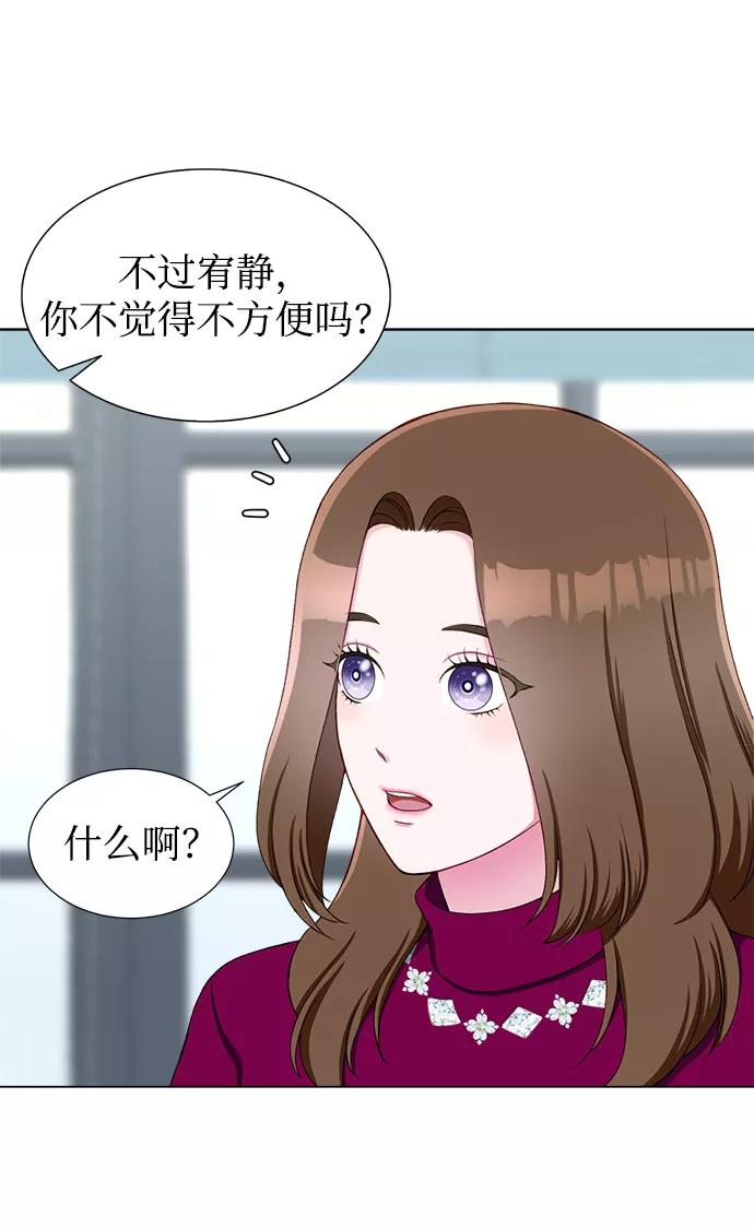 《不纯的同居同乐》第16话 第15页
