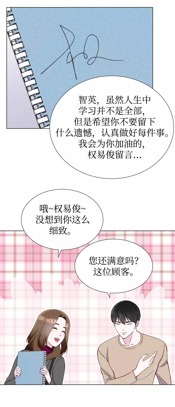 《不纯的同居同乐》第16话 第59页