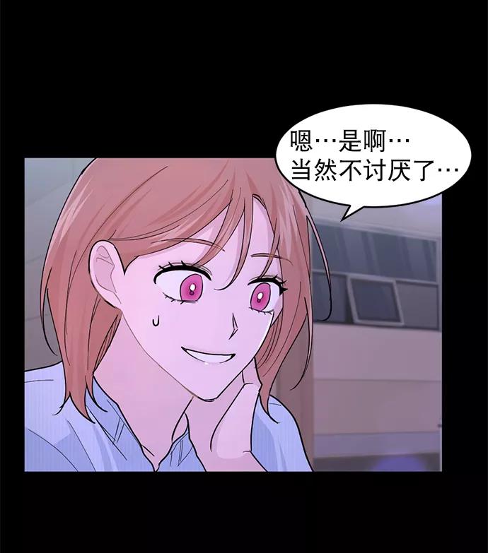 《WHO ARE YOU！》第16话 第42页