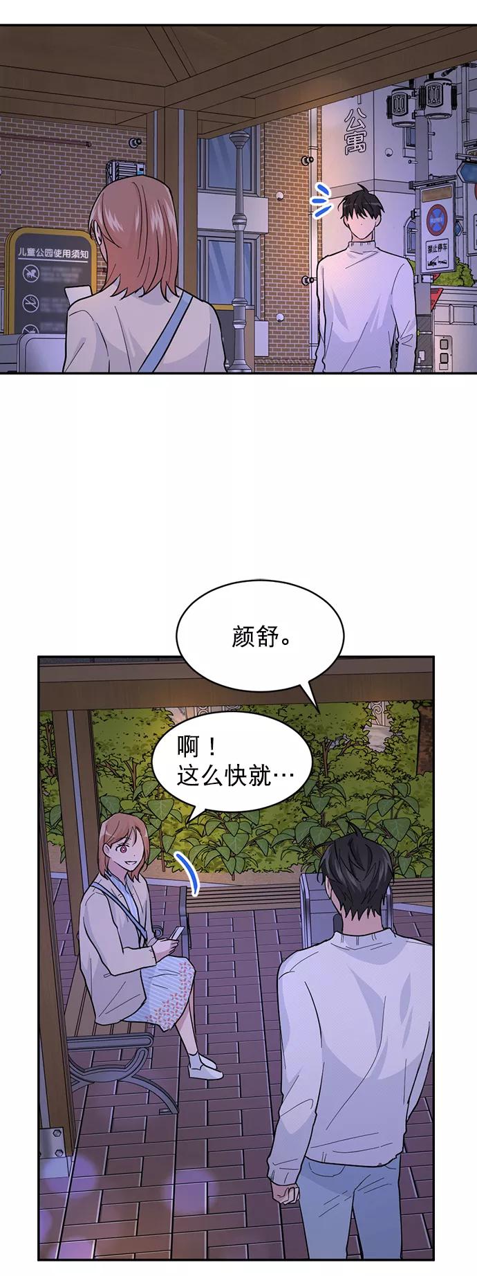 《WHO ARE YOU！》第16话 第66页