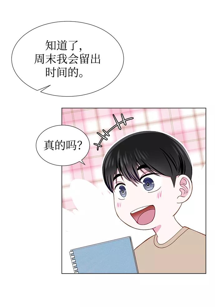 《不纯的同居同乐》第17话 第11页