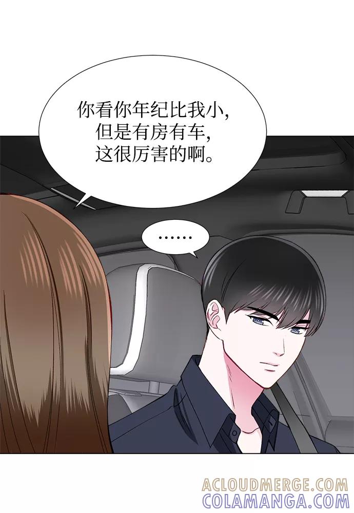 《不纯的同居同乐》第17话 第46页