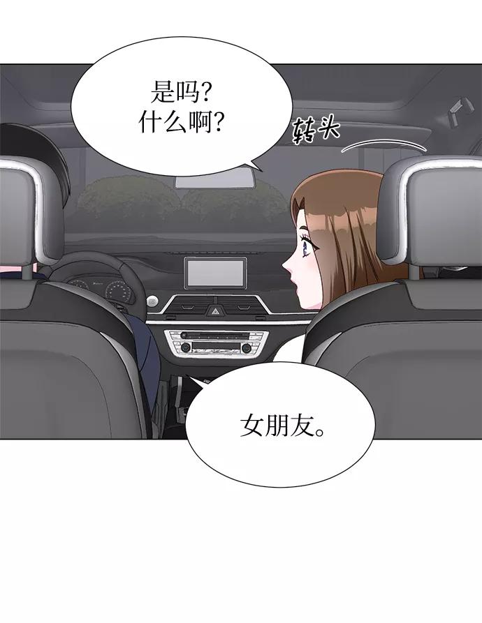 《不纯的同居同乐》第17话 第48页