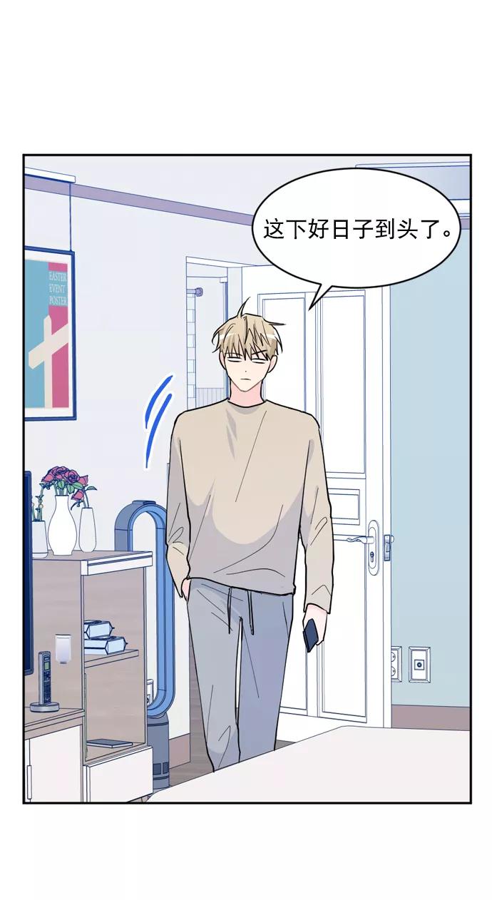 《WHO ARE YOU！》第17话 第42页