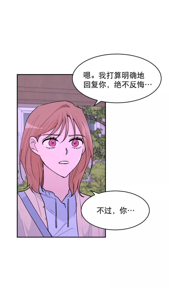 《WHO ARE YOU！》第17话 第2页