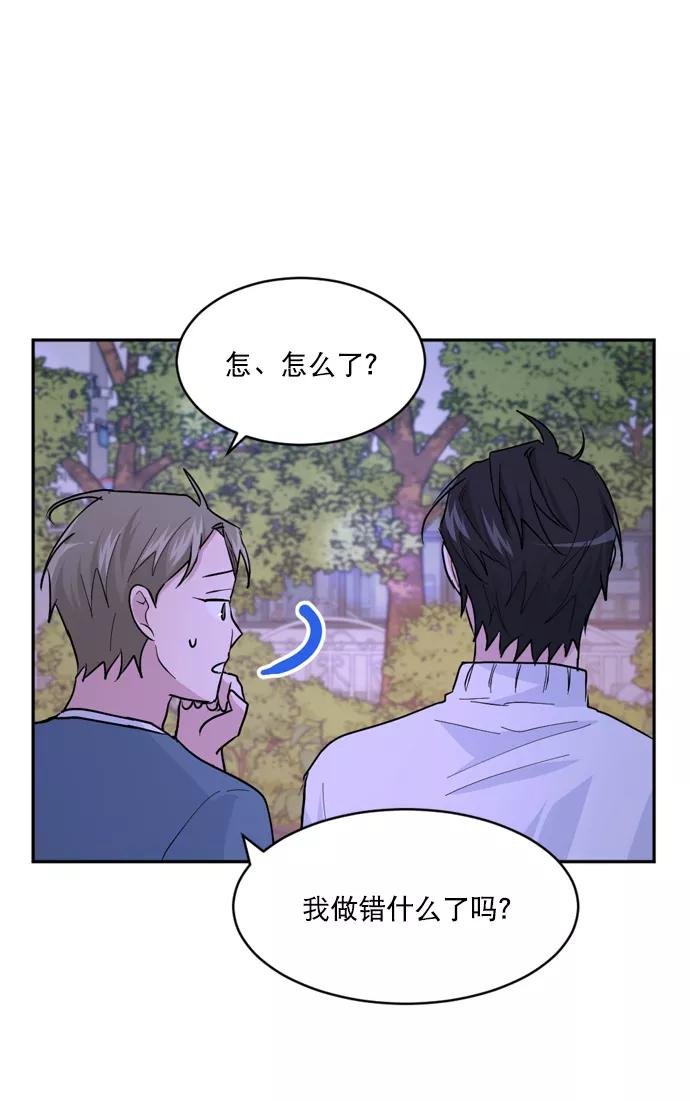 《WHO ARE YOU！》第17话 第33页