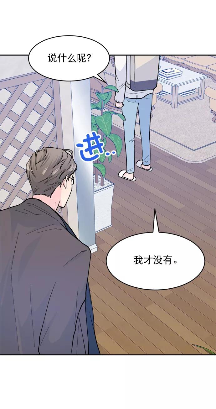 《WHO ARE YOU！》第17话 第63页