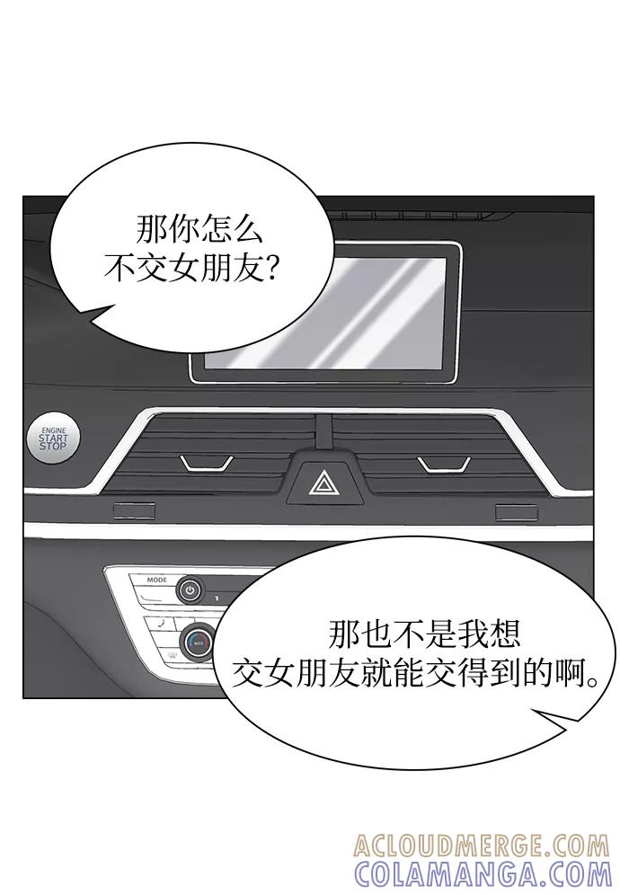 《不纯的同居同乐》第17话 第52页