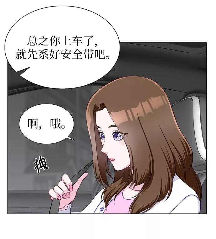 《不纯的同居同乐》第17话 第44页