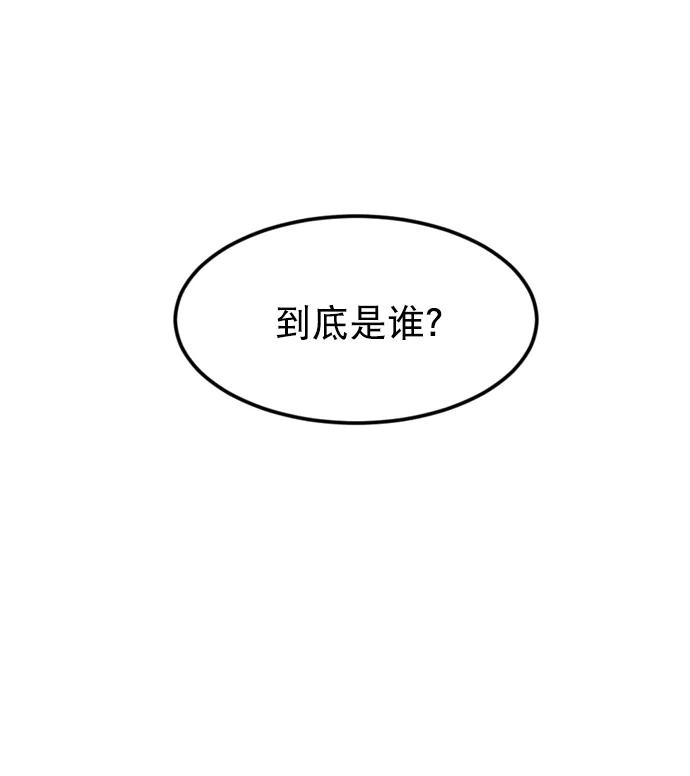 《WHO ARE YOU！》第17话 第21页