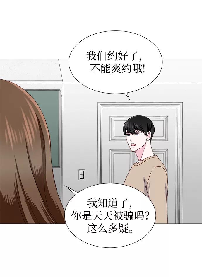 《不纯的同居同乐》第17话 第15页