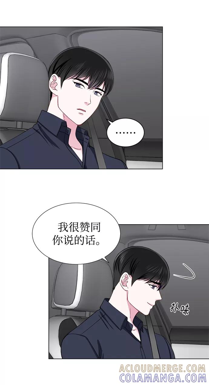 《不纯的同居同乐》第17话 第61页