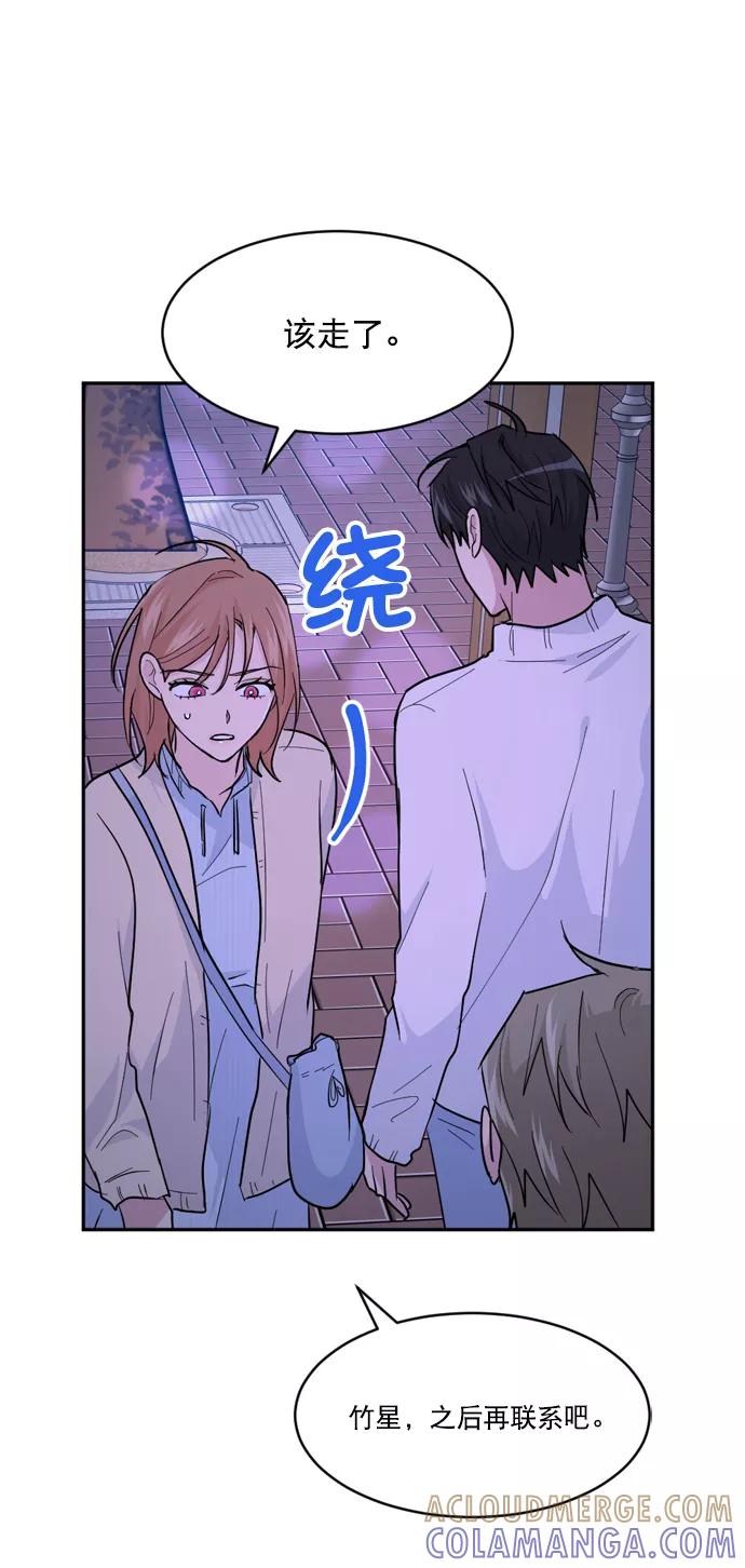 《WHO ARE YOU！》第17话 第31页