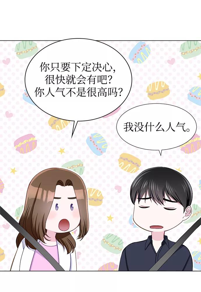 《不纯的同居同乐》第17话 第53页