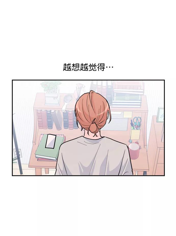 《WHO ARE YOU！》第17话 第75页