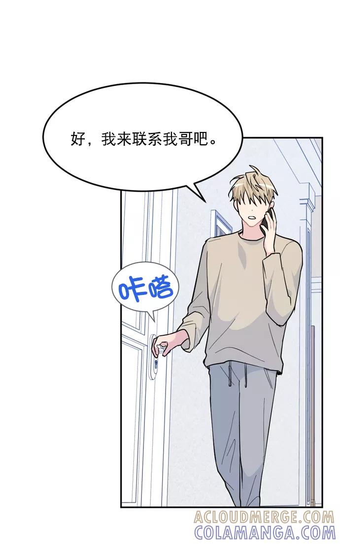 《WHO ARE YOU！》第17话 第40页