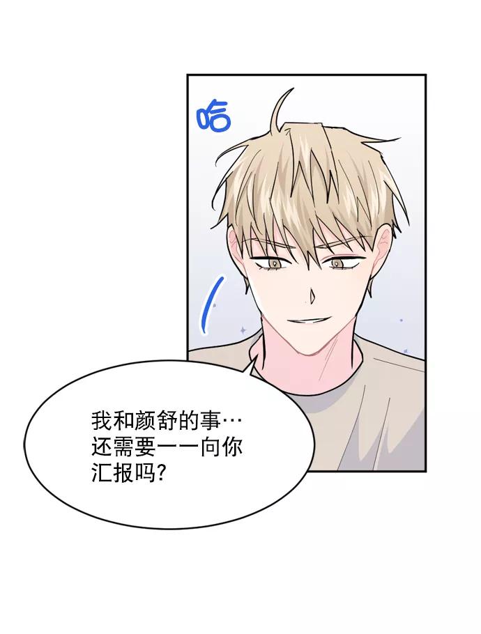 《WHO ARE YOU！》第17话 第56页