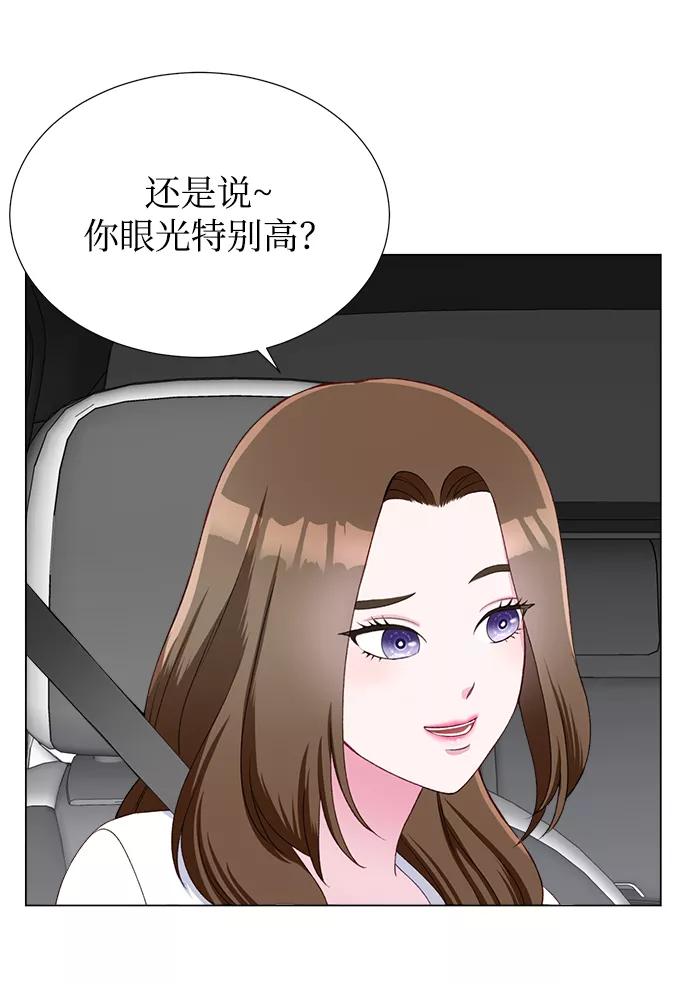 《不纯的同居同乐》第17话 第54页