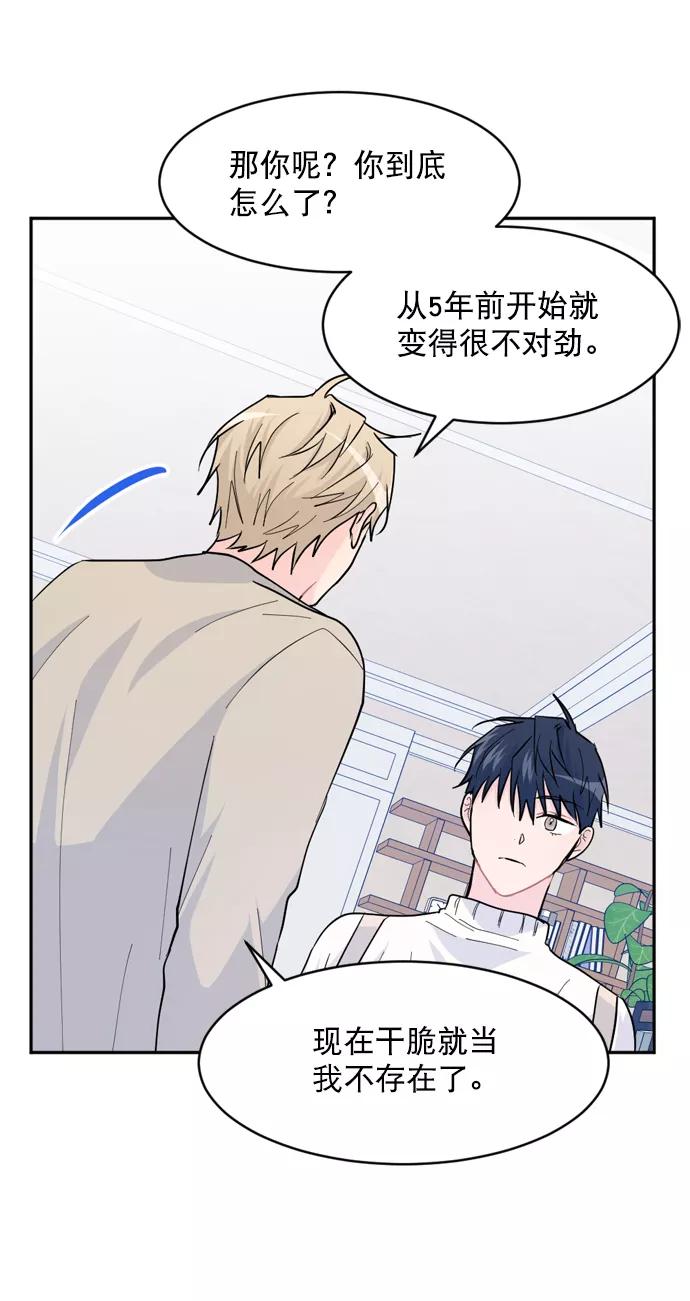 《WHO ARE YOU！》第17话 第62页