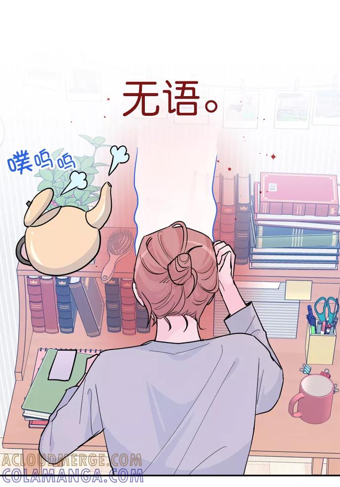 《WHO ARE YOU！》第17话 第76页