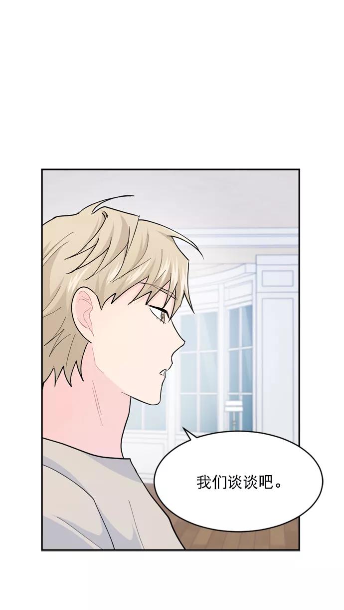 《WHO ARE YOU！》第17话 第53页