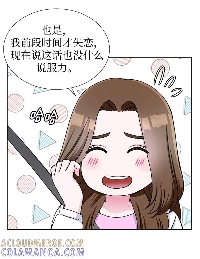 《不纯的同居同乐》第17话 第70页
