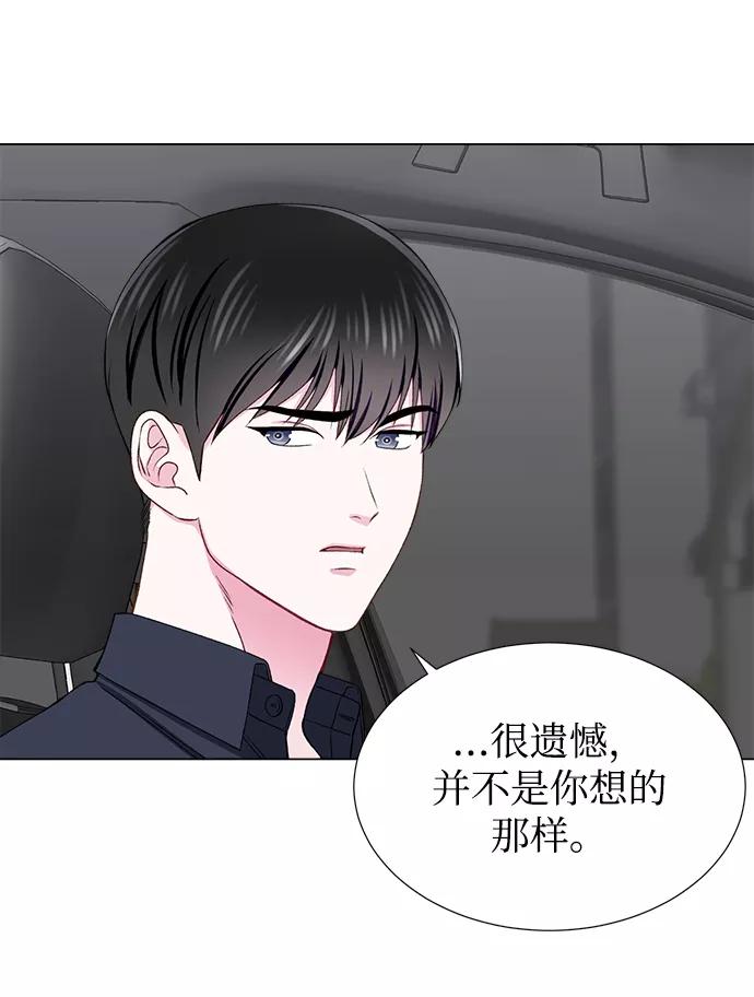 《不纯的同居同乐》第17话 第51页