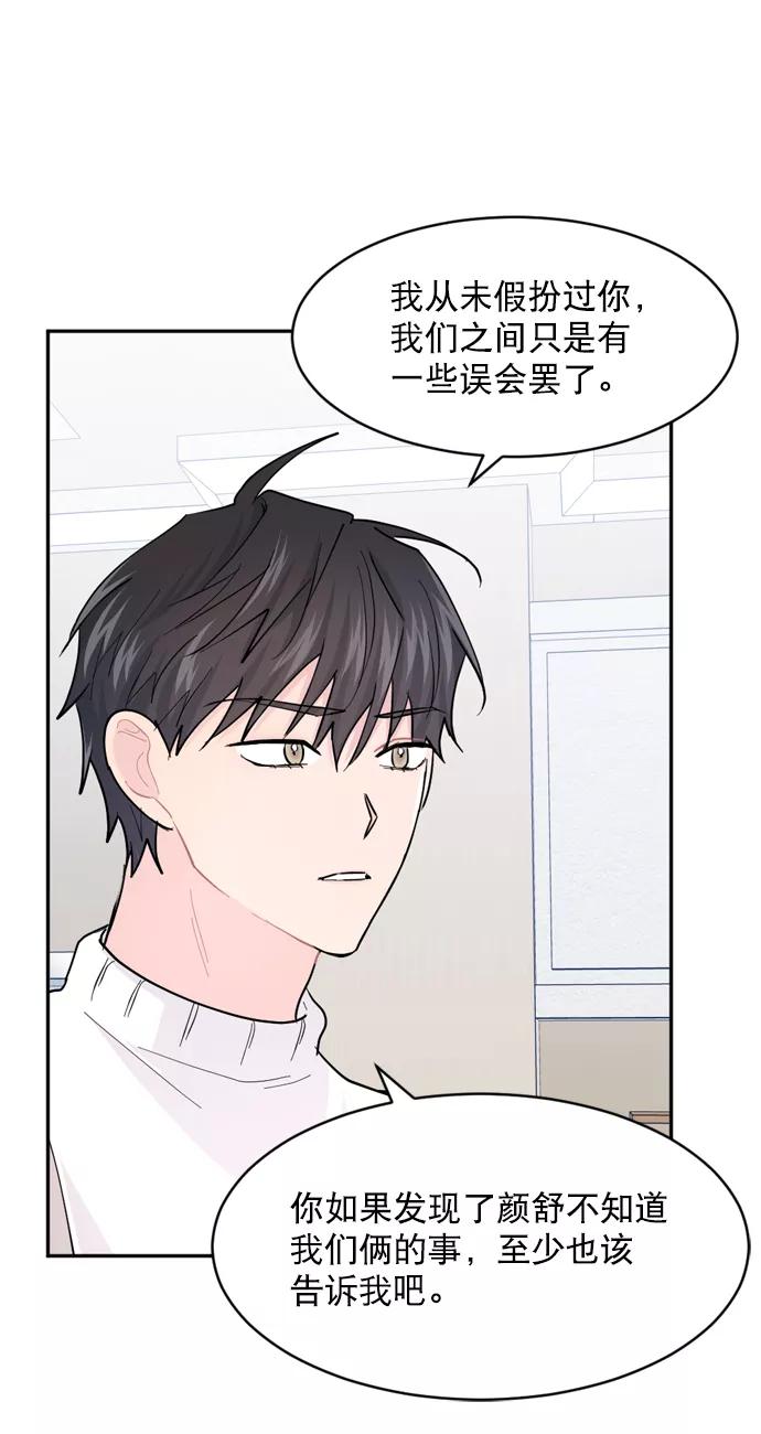 《WHO ARE YOU！》第17话 第59页