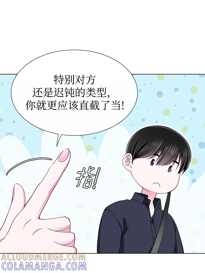 《不纯的同居同乐》第17话 第67页