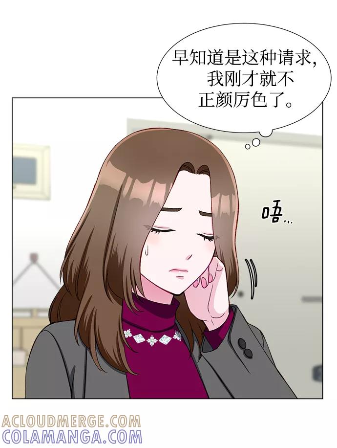 《不纯的同居同乐》第17话 第10页