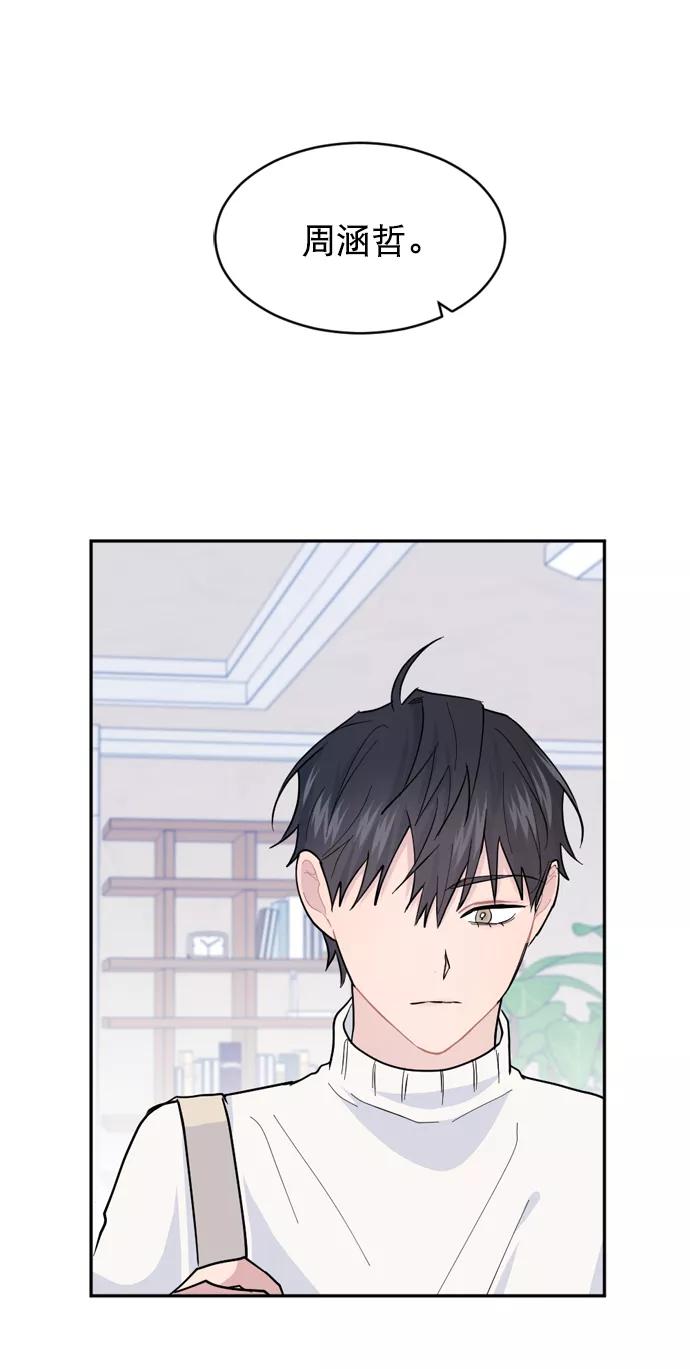 《WHO ARE YOU！》第17话 第51页