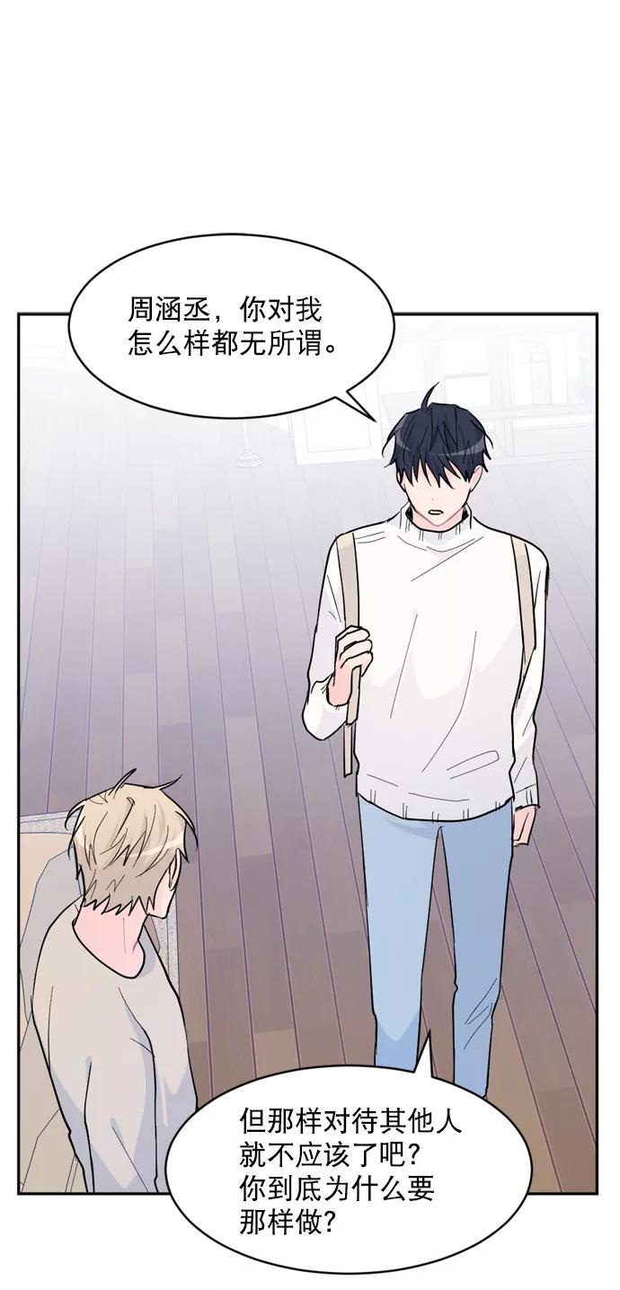 《WHO ARE YOU！》第17话 第60页